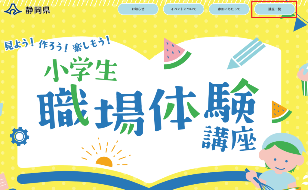 1.ページ右上の「講座一覧」を選択